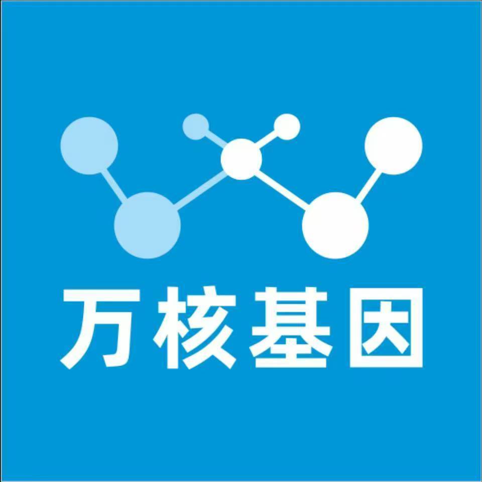 玉林兴业县万核医学基因检测咨询服务点